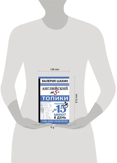 Английский на 5+. Топики - фото 4