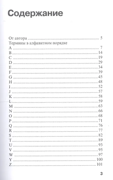 Иностранные термины в турбизнесе: Краткий толковый словарь - фото 2