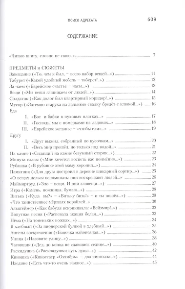 Поиск адресата: Стихи - фото 2