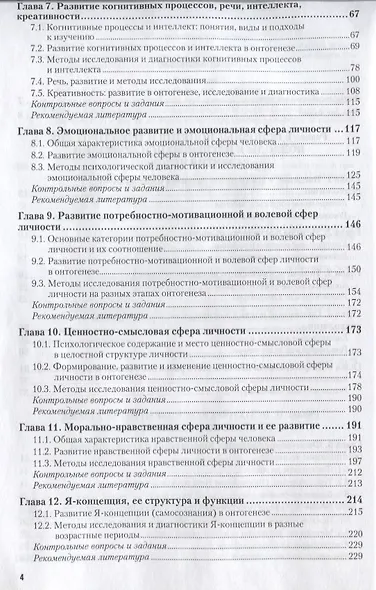 Психология развития и возрастная психология Учебник и практикум (2 изд) (БакалаврПК) Головей - фото 3