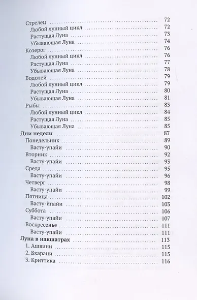 Лунный календарь ведения домашнего хозяйства. Планирование дел по дому в согласии с энергиями Космоса - фото 4