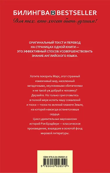 Марсианские хроники. The Martian Chronicles - фото 2