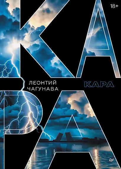 Кара - фото 1