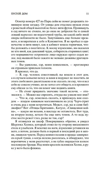 Возвращение Шерлока Холмса - фото 14