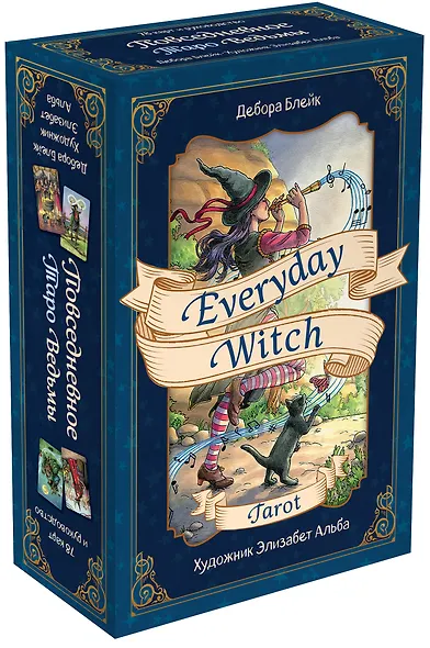 Everyday Witch Tarot. Повседневное Таро ведьмы. 78 карт и руководство в подарочном футляре - фото 3