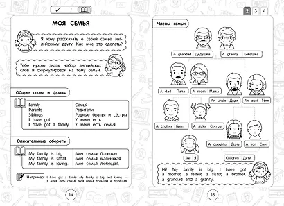 Английский язык: супернаглядный справочник. 1–4 классы - фото 4