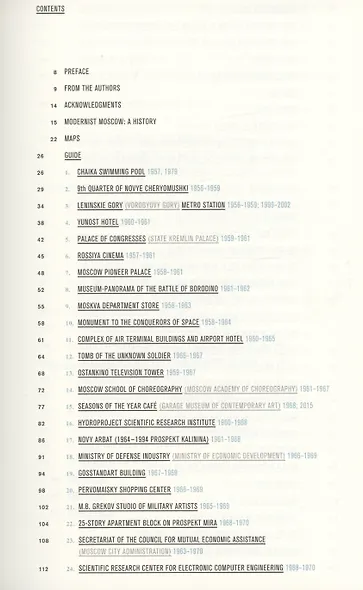 Moscow: A guide to soviet modernist architecture 1955-1991 - фото 2