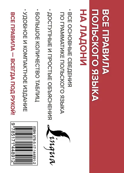 Все правила польского языка на ладони - фото 2