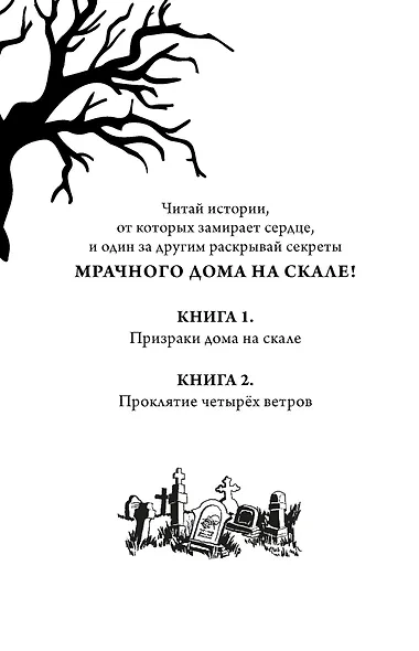Тайна Даркмур-Холла. Проклятие четырёх ветров - фото 9