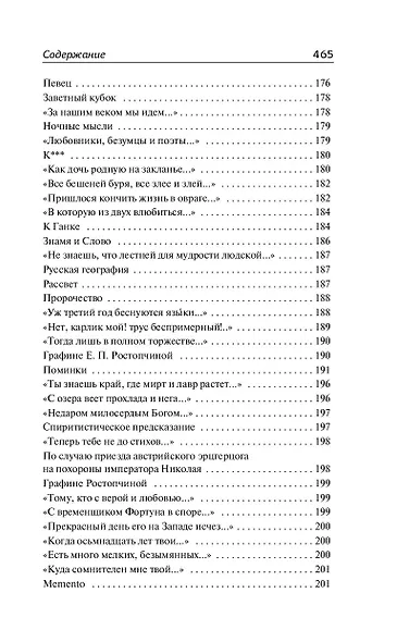 Стихотворения - фото 10