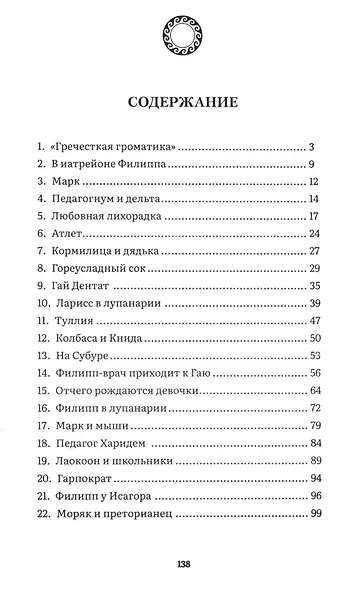 Крискентий Ларисс и Медея-отравительница - фото 3
