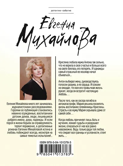 Мужчина несбывшейся мечты - фото 2