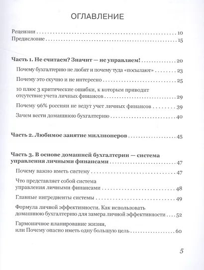 1 минута в день на домашнюю бухгалтерию, или Бизнес план успешной жизни. - фото 2
