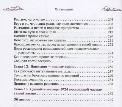 Воплоти свои мечты. Простые способы получить желаемое - фото 5