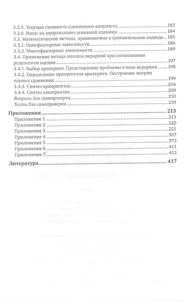 Оcновы оценочной деятельности. Учебник - фото 3