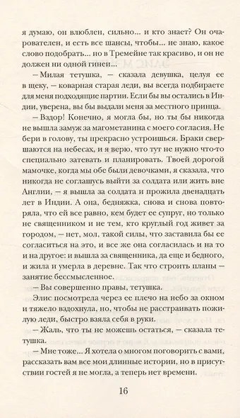 Тайна поместья Уиверн - фото 4