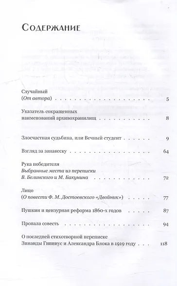 Не только о Хармсе: От Ивана Баркова до Александра Кондратова: Статьи - фото 5