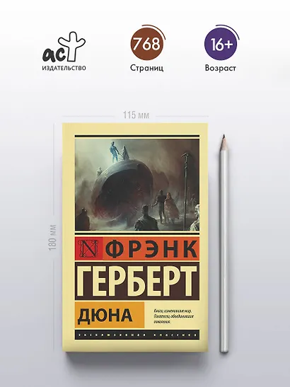 Дюна - фото 5