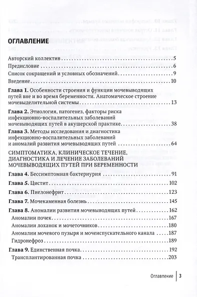 Заболевания почек и мочевыводящих путей в акушерстве. Руководство для врачей - фото 3