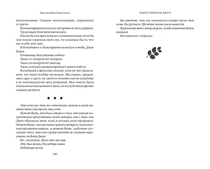 Единственная Джун - фото 11