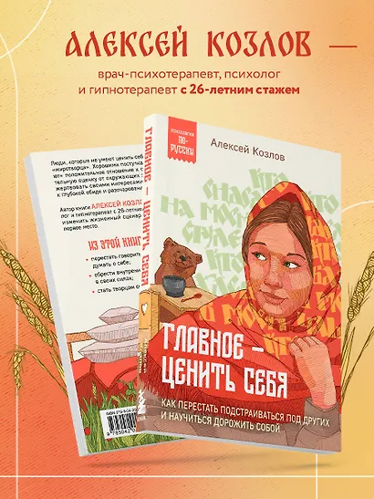 Главное — ценить себя. Как перестать подстраиваться под других и научиться дорожить собой - фото 5