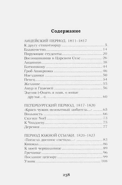 Я помню чудное мгновенье - фото 5