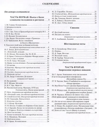 Синтезатор: сборник пьес: 1-2-й классы ДМШ и ДШИ - фото 3