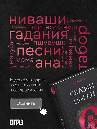 Сказки цыган. Быт и нравы, поверья, песни и заклинания - фото 8
