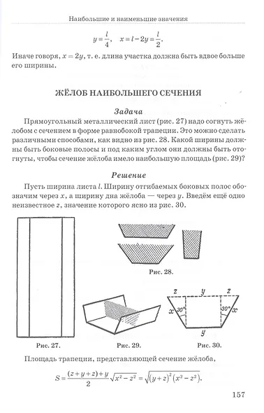 Занимательная алгебра - фото 9