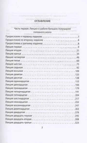 Рефлексы. О больших половинках мозга - фото 2