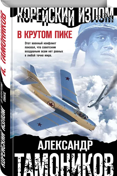 Корейский излом. В крутом пике - фото 3