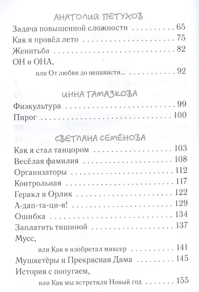 Красавица из 5 "В". Смешные рассказы - фото 3