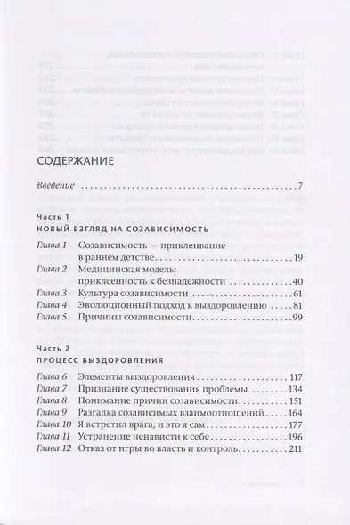 Освобождение от созависимости - фото 2