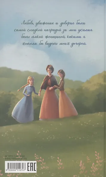 Маленькие женщины - фото 2