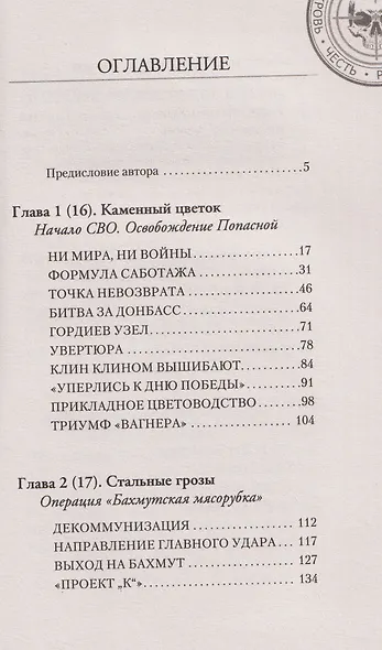 ЧВК «Вагнер». Летопись: СВО - фото 6