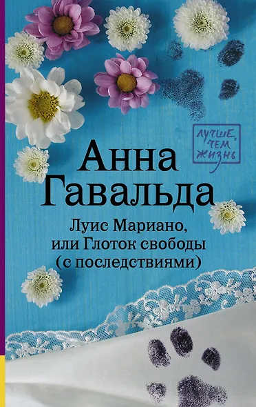 Луис Мариано, или Глоток свободы (с последствиями) - фото 1