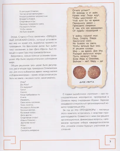 Олимпиада навсегда! - фото 3