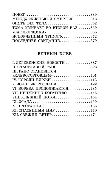 Остров погибших кораблей. Голова профессора Доуэля: Романы, рассказ - фото 6