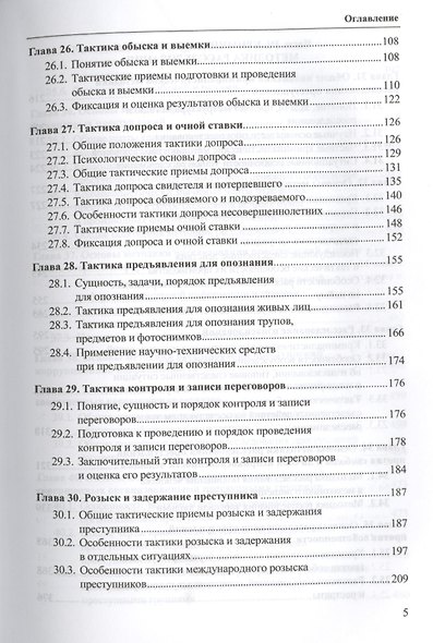 Криминалистика: учебник. Том 2 - фото 3