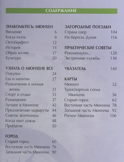 Мюнхен: путеводитель - фото 2