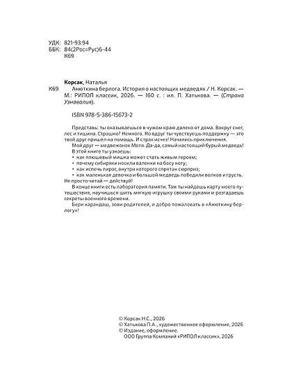 Анюткина берлога. История о настоящих медведях - фото 4
