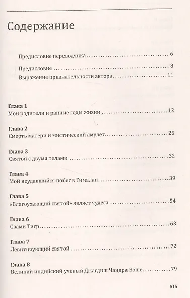 Автобиография йога. 5-е издание - фото 2