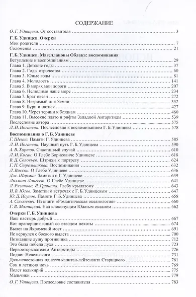 Глеб Борисович Удинцев – исповедь сына века - фото 2