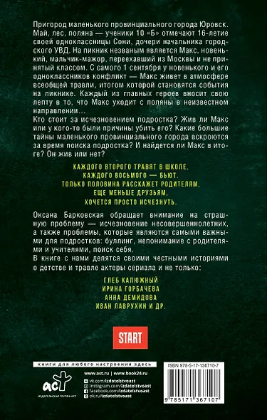 Новенький. Куда пропал и кто в этом виноват - фото 2