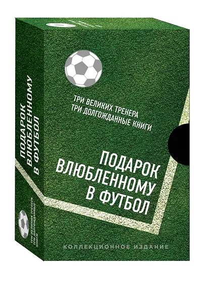 Подарок влюбленному в футбол (Кройфф, Платини, Гвардиола) - фото 2