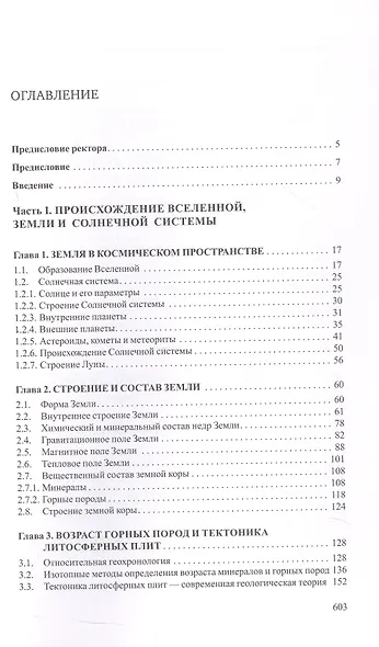 Общая геология. Учебник - фото 3