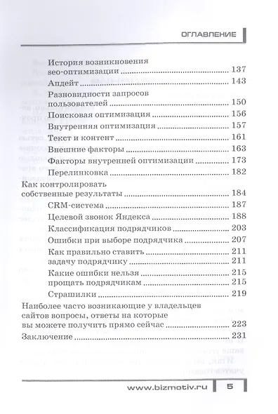 Продающие сайты от А до Я. - фото 4