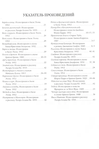 Артур Рэкхем. Шедевры иллюстрации - фото 2