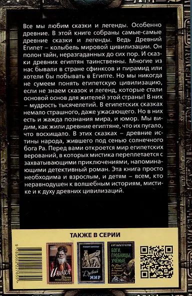 Сказки и легенды Древнего Египта - фото 2
