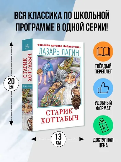Старик Хоттабыч - фото 3
